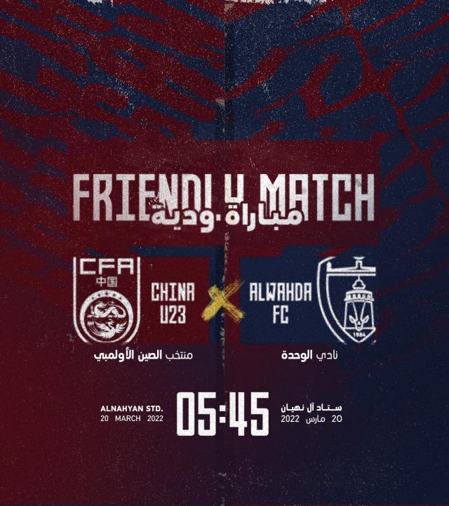 开云下载-1比1！U23国足2年半首次外战平瓦赫达 陈国抗建功