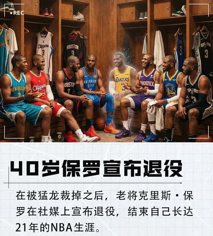 宣布了！保罗确定下赛季复出当教练！|克里斯·保罗|NBA|霍尔|篮球|克里斯-保罗_新浪体育_新浪新闻